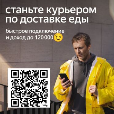 кафе ош: Требуется Велокурьер, Мото курьер, На самокате Подработка, Гибкий график, Премии, Пенсионер