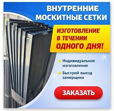 сетка мушок: Москитная сетка, Внутренняя, На заказ, Бесплатная доставка — 2
