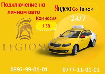 диспетчер такси удаленно: Кыргызстан боюнча жеке автокөлүгү менен айдоочуларды LEGIÓN