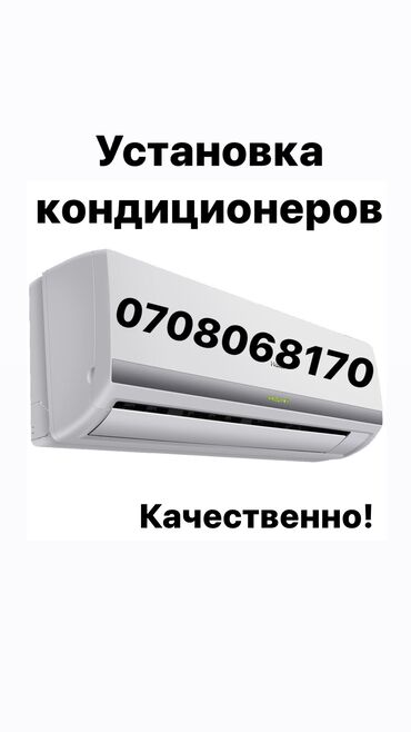 midea кондиционер: Установка кондиционеров качественно! Кондиционер кондиционер