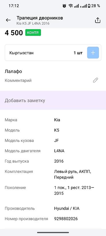дворники киа к5: Трапеция (механизм) стеклоочистителей в сборе с моторчиком — 4