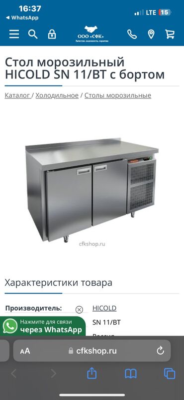 оборудования для кафе: Б/у, но фактически новый. Морозильный стол HICOLD SN 11/BT состоит из