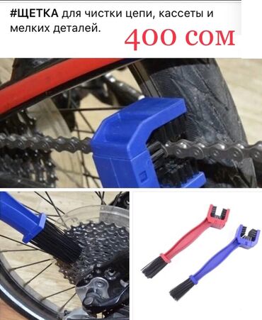 велосипедная цепь: Щетка / Щетки для чистки вело цепи, кассеты, мелких деталей