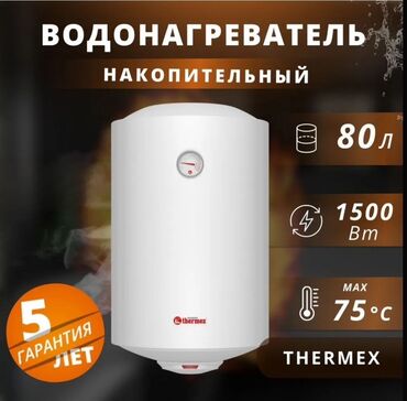 водонагреватель термекс: Водонагреватель Thermex Накопительный, 80 л