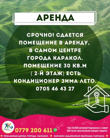 купить дом в бишкеке недорого: Срочно! Сдается помещение в аренду, в самом центре города Каракол