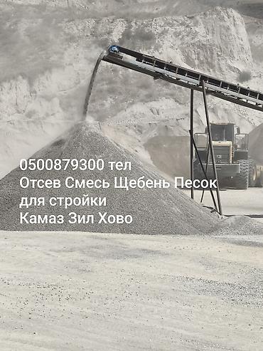 Отсев Отсев Отсев Отсев Отсев для строительства Камаз Зил Хово по lalafo.kg да Отсев Отсев Отсев Отсев Отсев для строительства Камаз Зил Хово по