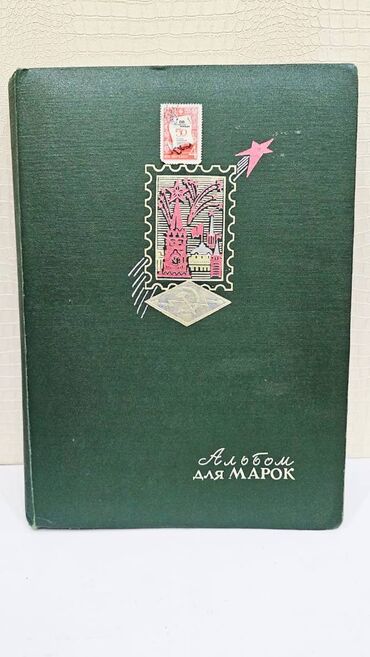 Markalar: 195 ədəd saqqız kağızı+ iri marka kitabı= hamısı birlikdə 100 manat — 2