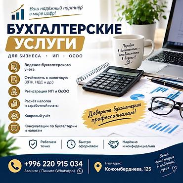 платие: Бухгалтерские услуги | Ведение бухгалтерского учёта — 1