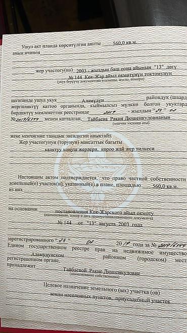 Продажа участков: 5 соток, Для строительства, Красная книга, Тех паспорт, Договор купли-продажи — 5