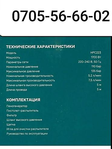 пень: Мойка высокого давления, Новый, Самовывоз, Платная доставка — 3