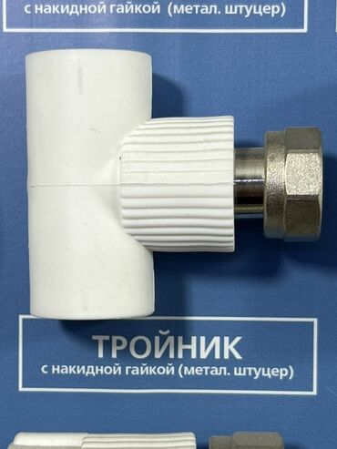 регулятор теплого пола: Тройник, Материал: Пластиковые