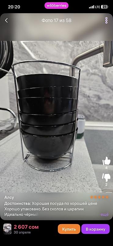 Миски: Набор черных глубоких мисок 750мл-4шт Luminarc-Цена (1700) - — 9