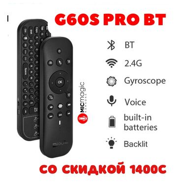 приставка: 🔥Аэропульт G60s Pro BT 5.0 – надежный помощник для управления