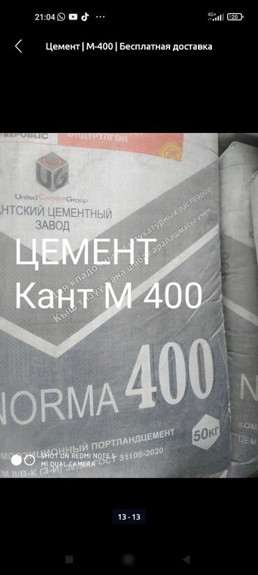 Цемент, бетон, опалубка: Цемент M-500 | Бесплатная доставка