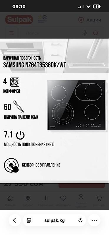 60: Варочная панель Samsung NZ64T3536DK/WT в хорошем состоянии. Есть — 2