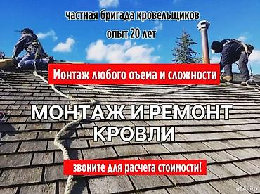 Кровля крыши: Кровля крыши | Монтаж Больше 6 лет опыта — 1