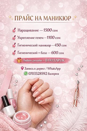 Маникюр: Выравнивание, Дизайн, Донаращивание ногтей, Маникюр, Одноразовые расходные материалы — 12