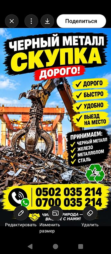 Скупка черного металла: Скупка чёрного металла — дорого! Услуги: - Приём чёрного металла — 13