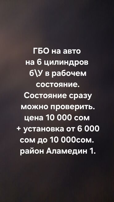 Другие автоуслуги: Прода ГБО
стоит на BMW e39 525 6 цилиндров