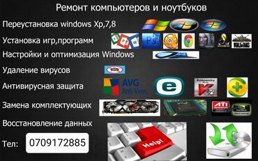 ремонт аппаратов для измерения давления: Ремонт компьютеров на выезд