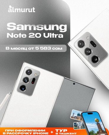 Samsung: Samsung Galaxy Note 20 Ultra, Б/у, цвет - Белый, В рассрочку, 2 SIM