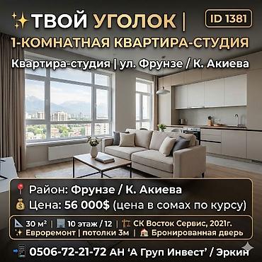 Студия, 30 м², Филармония Элитка, 10 этаж, Евроремонт