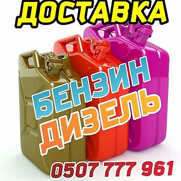дт доставка: Доставка топлива: бензин и дизель. - Оперативная подача топлива к — 1