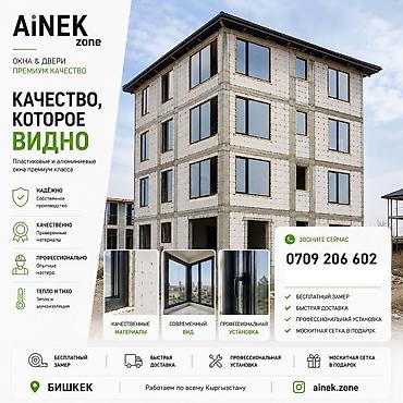 Пластиковые и алюминиевые окна и двери премиум-класса AiNEK zone -