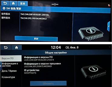 сони прошивка: "До свидания" китайский язык! Русификация — Hyundai SantaFe, Tucson — 4
