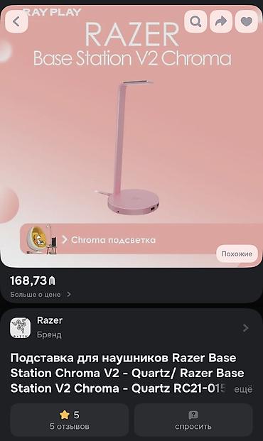 Digər kompüter aksesuarları: Razer Base Station v2 Chroma Quartz. Продаётся стенд/стойка для — 14