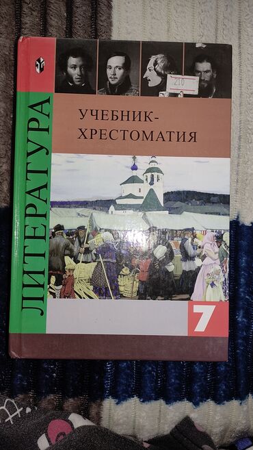 русский язык 4 класс л.а.калюжная ответы: Русская литература, 7 класс, Новый, Самовывоз