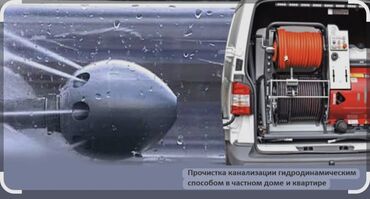 дрель алмазного бурения: Канализация иштери | Канализацияны тазалоо, Тирөөчтөрдү тазалоо, Түтүктөрдү тазалоо 6 жылдан ашык тажрыйба