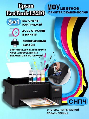 сканеры потоковый: Epson L3210 — струйное МФУ с СНПЧ Epson EcoTank L3210 — это