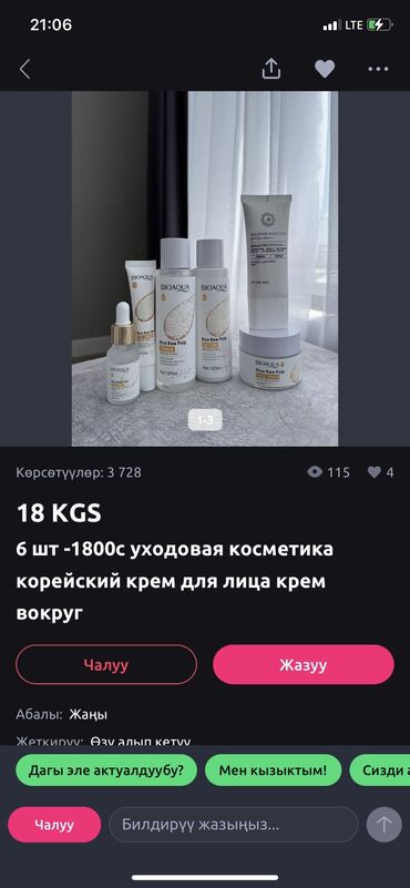 где купить косметику оптом для продажи: Уходовый косметика новый 6 штук рисовый другие дают а я за 1600 даю