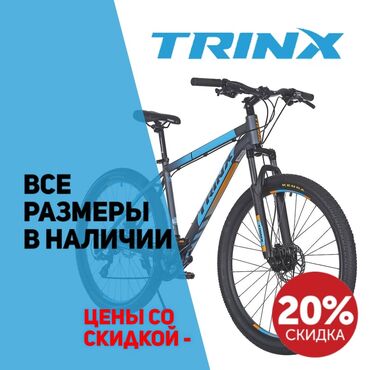 молочный гриб купить в Кыргызстан | ЧАЙ, КОФЕ, НАПИТКИ: Trinx Велосипеды оригинал, Giant trinx новые велики европейские