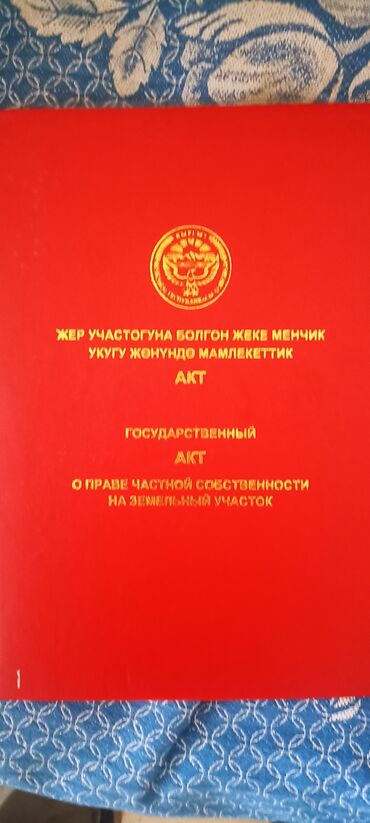 романовка дом: 9 соток, Для строительства, Красная книга