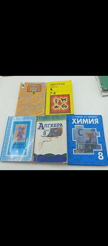 биологии: Набор школьных учебников для 6–8 классов. Состав по фото: - 6 класс — 2