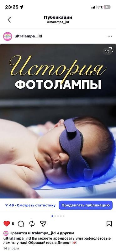 Медициналык лампалар: Ультрафиолетовая фотолампа для новорождённых (LED синий световой — 1