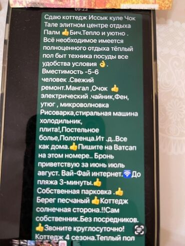 Иссык-Куль 2025: Коттедж, Палм Бич ЦО Palm Beach, Чок-Тал, Детская площадка, Теннисный корт, Барбекю — 13