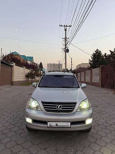 lexsus ls: Lexus GX: 2005 г., 4.7 л, Автомат, Газ, Внедорожник — 2