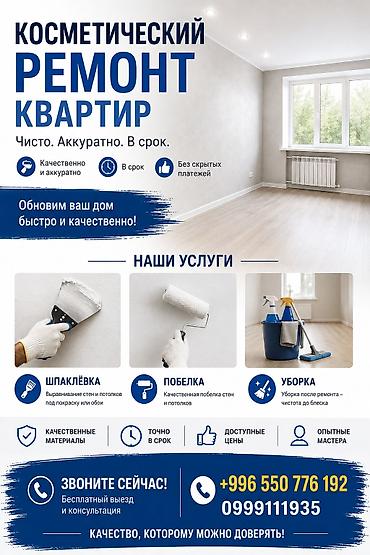 dur plaster: Косметический ремонт квартир: чисто, аккуратно, в срок. Что делаем: - — 1