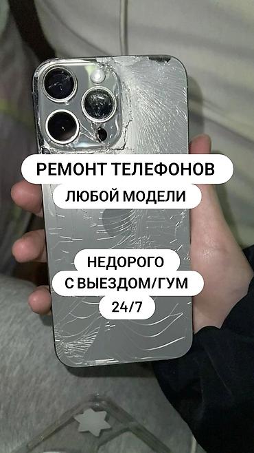 ремонт микрофонов: Сервис ремонта телефонов 24/7 - Ремонт телефонов любой модели - — 1