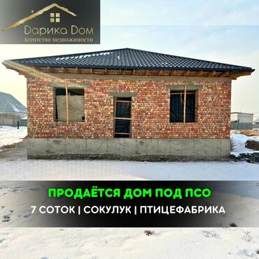 ихлас квартиры: Дом, 120 м², 4 комнаты, Агентство недвижимости