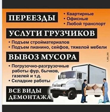 ищу работу на дордой: Жүк ташуучу. 6 жылдан ашык тажрыйба