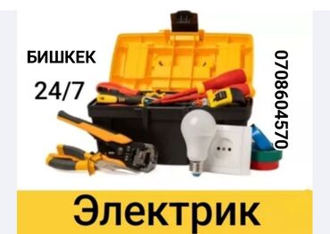 электронные часы для дома: Электрик | Установка коробок, Установка распределительных коробок, Установка софитов Больше 6 лет опыта