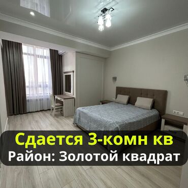 квартира бишкек аренда долгосрочно без посредников: 3 бөлмө, Кыймылсыз мүлк агенттиги, Толугу менен эмереги бар