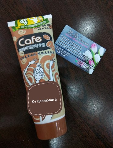 fraink cream для чего in Кыргызстан | ТОВАРЫ ДЛЯ ВЗРОСЛЫХ: Антицеллюлитный крем (Bello caffeine Body Slimming cream 250ml