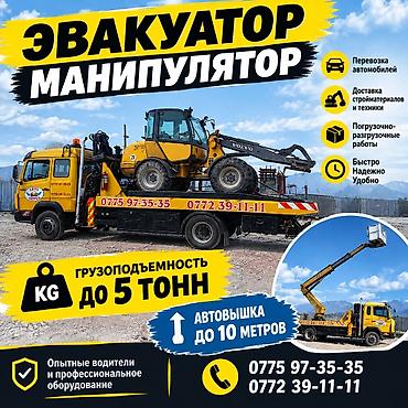 🚛 ЭВАКУАТОР • МАНИПУЛЯТОР • АВТОВЫШКА Нужна перевозка автомобиля