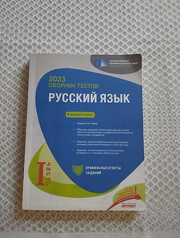 Rus dili 11-ci sinif, 2023 il