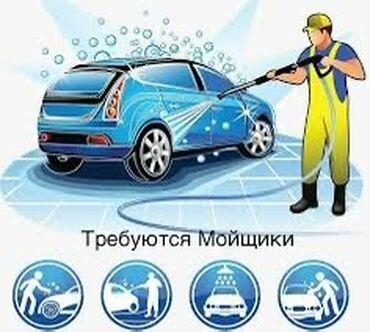 требуется продавец автозапчастей: Нужен автомойщик Место работы: Ул.Анкара 76 (в автосалоне) Есть